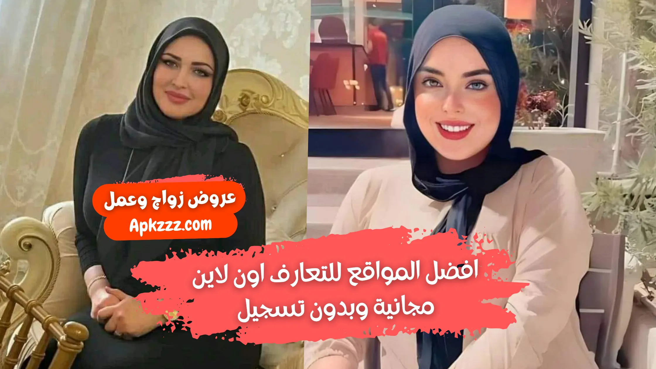 تعارف لاين، افضل المواقع للتعارف اون لاين مجانية وبدون تسجيل