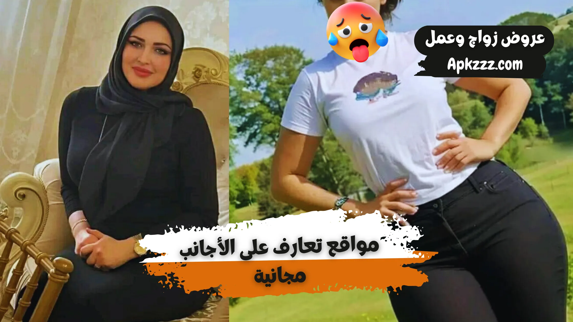 مواقع تعارف على الأجانب مجانية