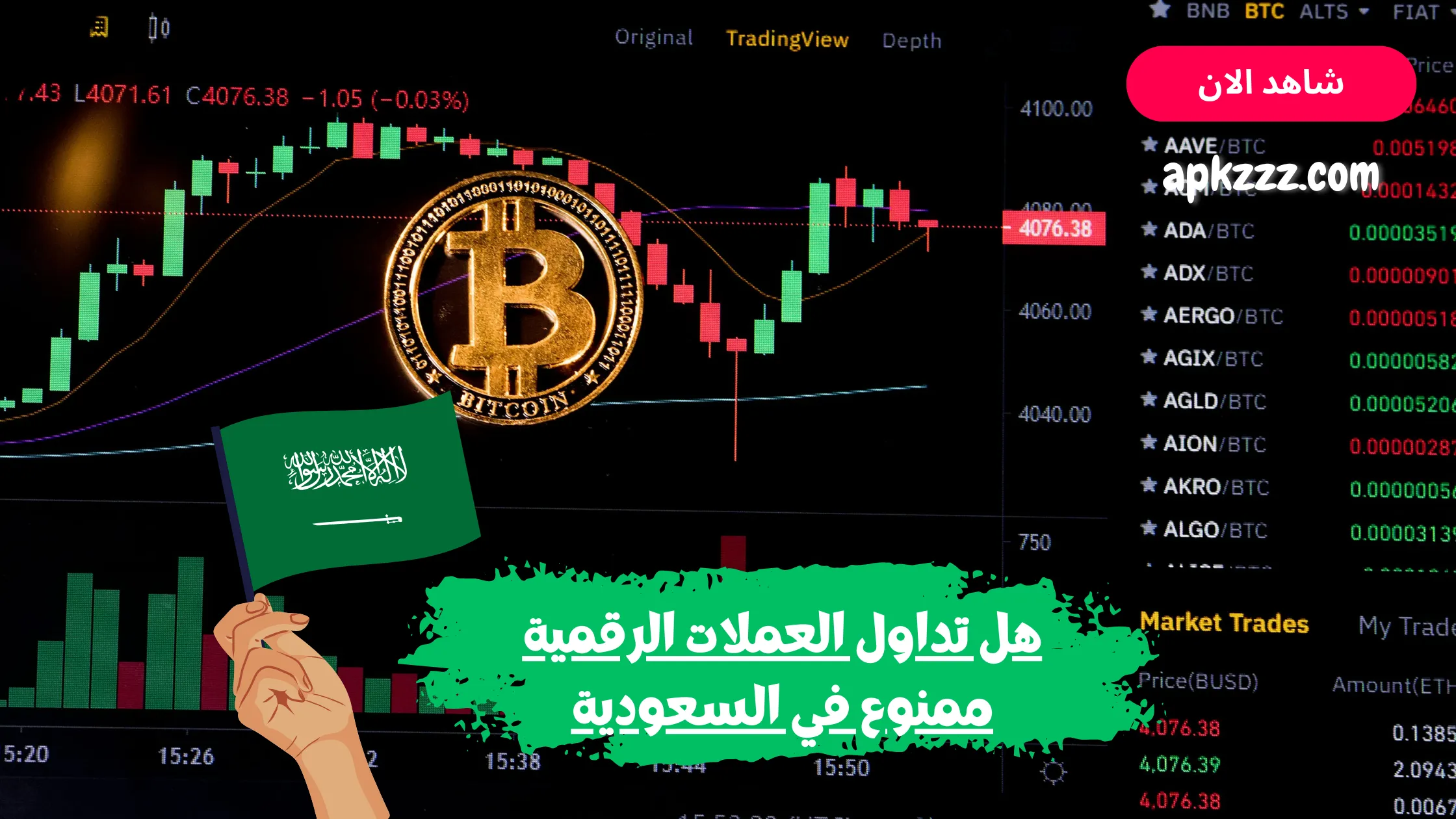 هل تداول العملات الرقمية ممنوع في السعودية