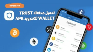 تحميل محفظة Trust Wallet للاندرويد APK