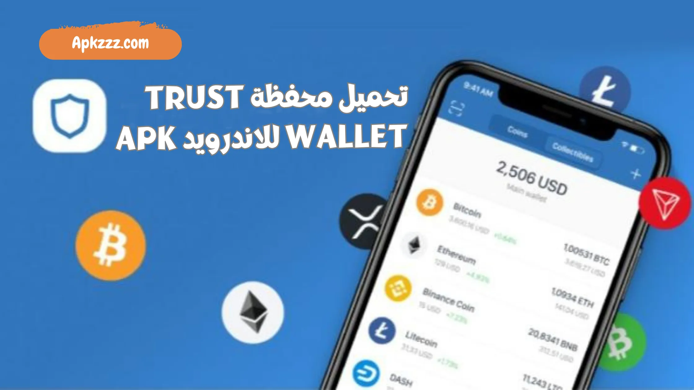 تحميل محفظة Trust Wallet للاندرويد APK