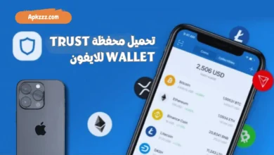 تحميل محفظة Trust Wallet للايفون