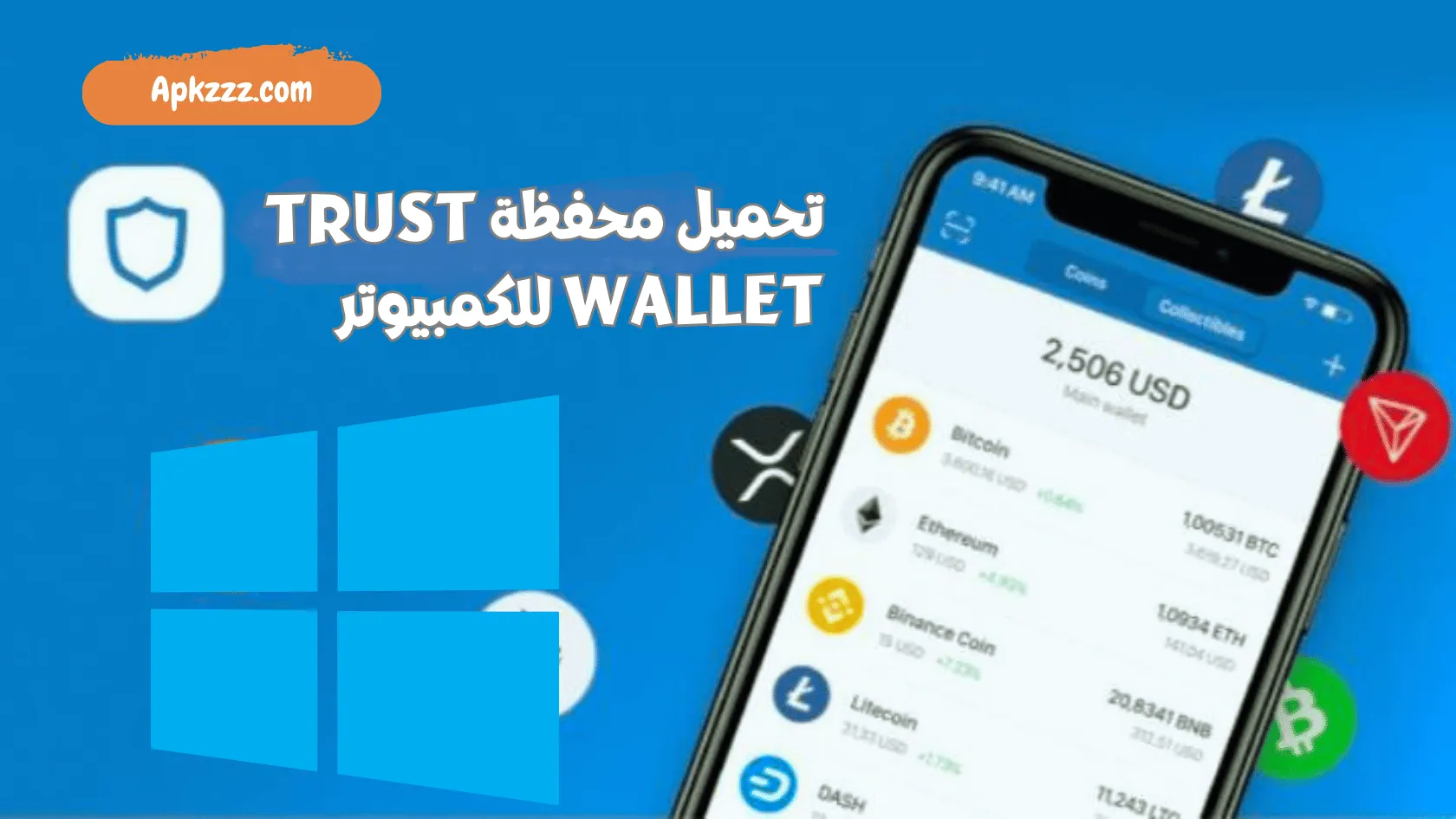 تحميل محفظة Trust Wallet للكمبيوتر