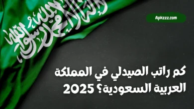 كم راتب الصيدلي في المملكة العربية السعودية؟ 2025